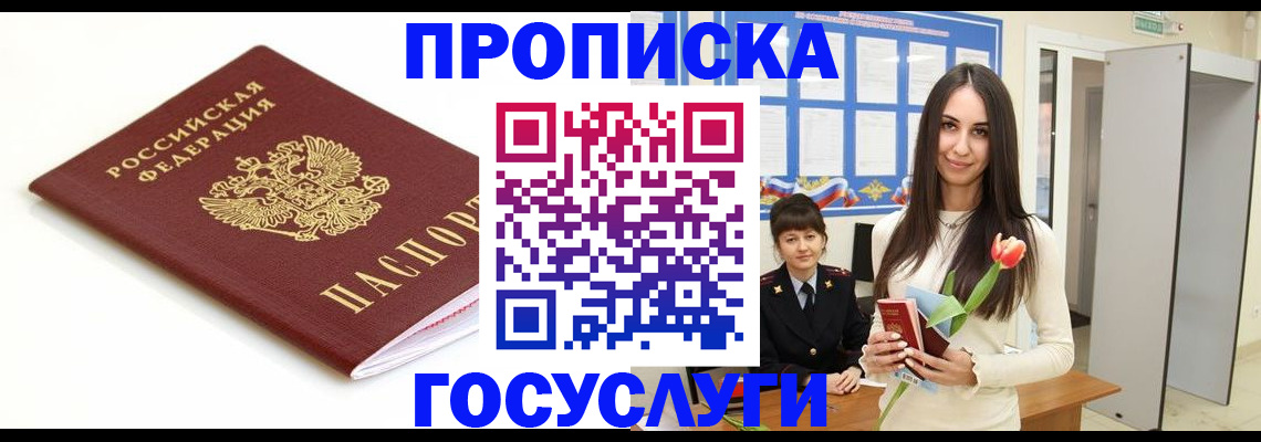 прописка для работы в Емве