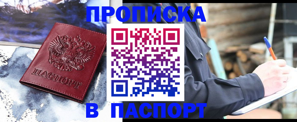 прописка ребенка в Емве