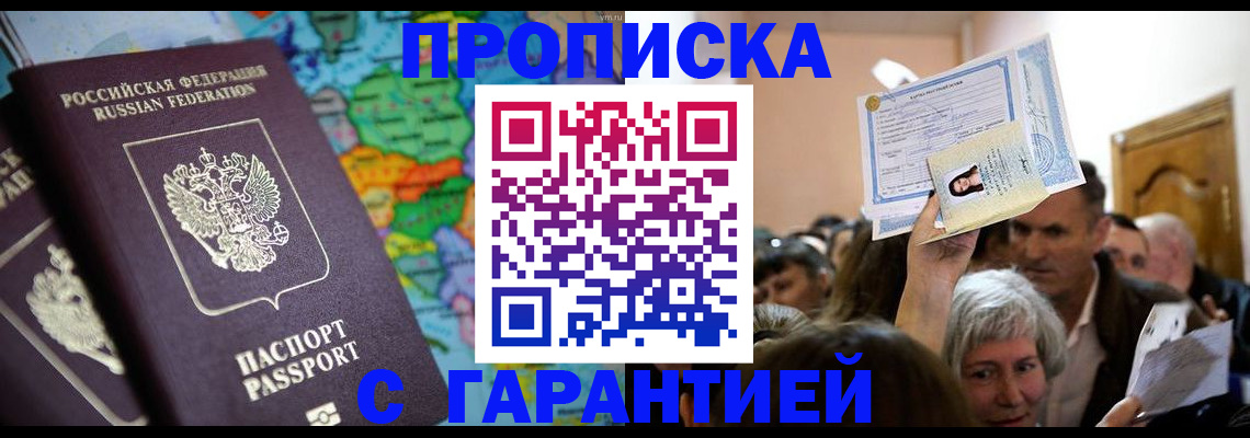 прописка законно в Емве